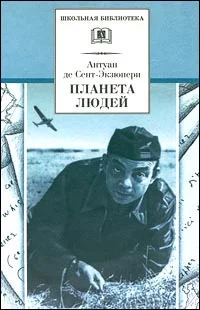 Обложка Планета людей