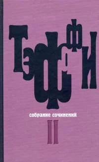Обложка Том 2. Карусель. Дым без огня. Неживой зверь
