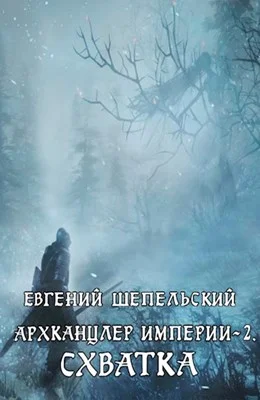 Обложка Схватка