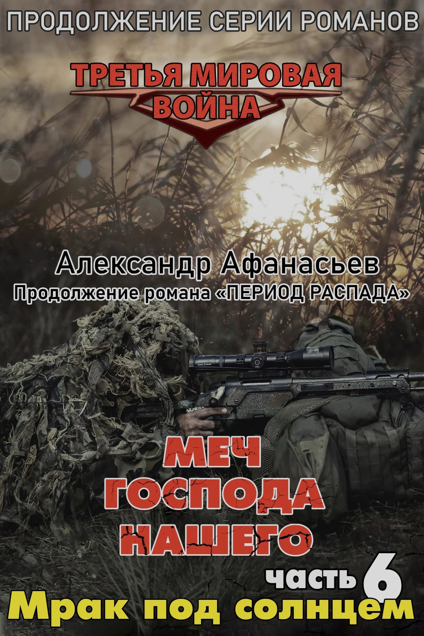 Обложка Мрак под солнцем