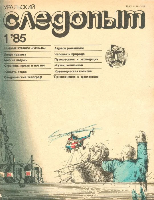 Обложка Время цветения папоротника