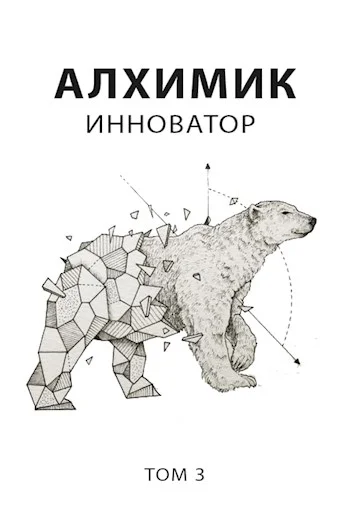 Обложка Инноватор