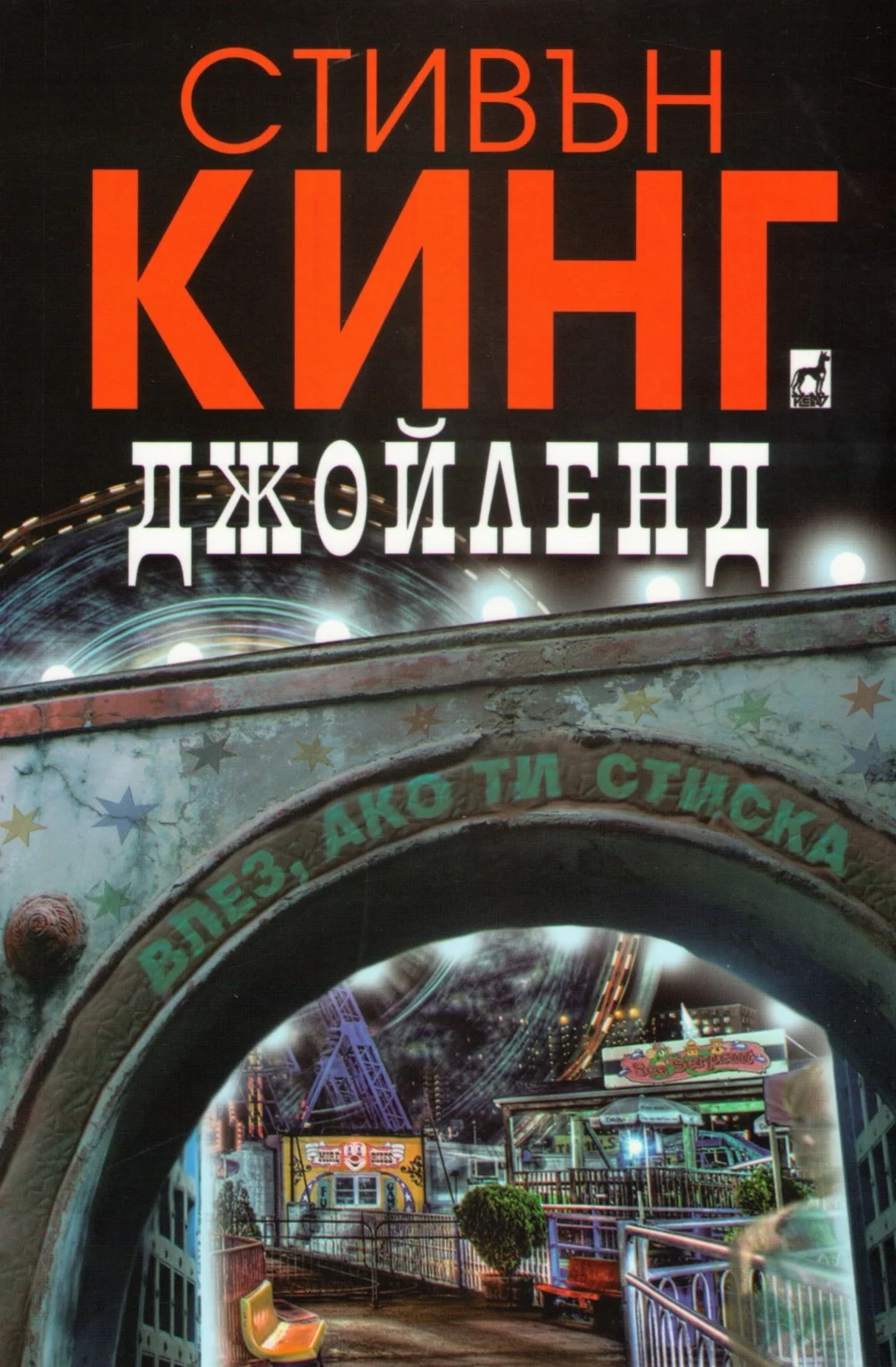 Обложка Джойленд