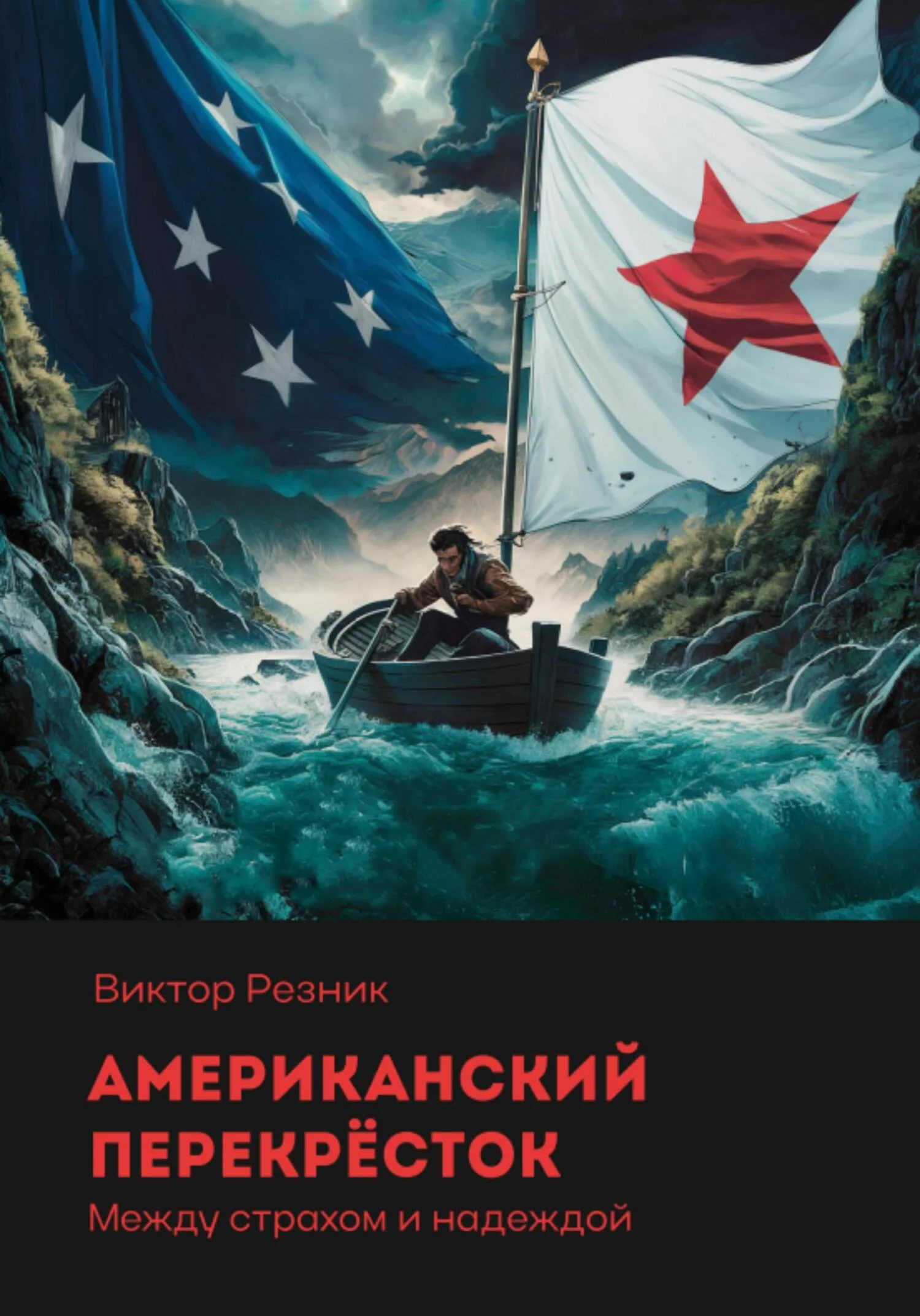 Обложка Американский перекрёсток