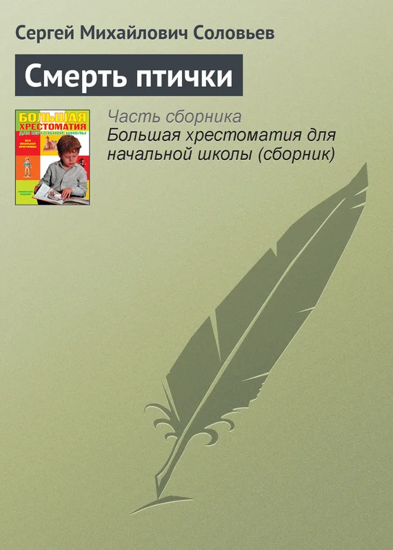 Обложка Смерть птички