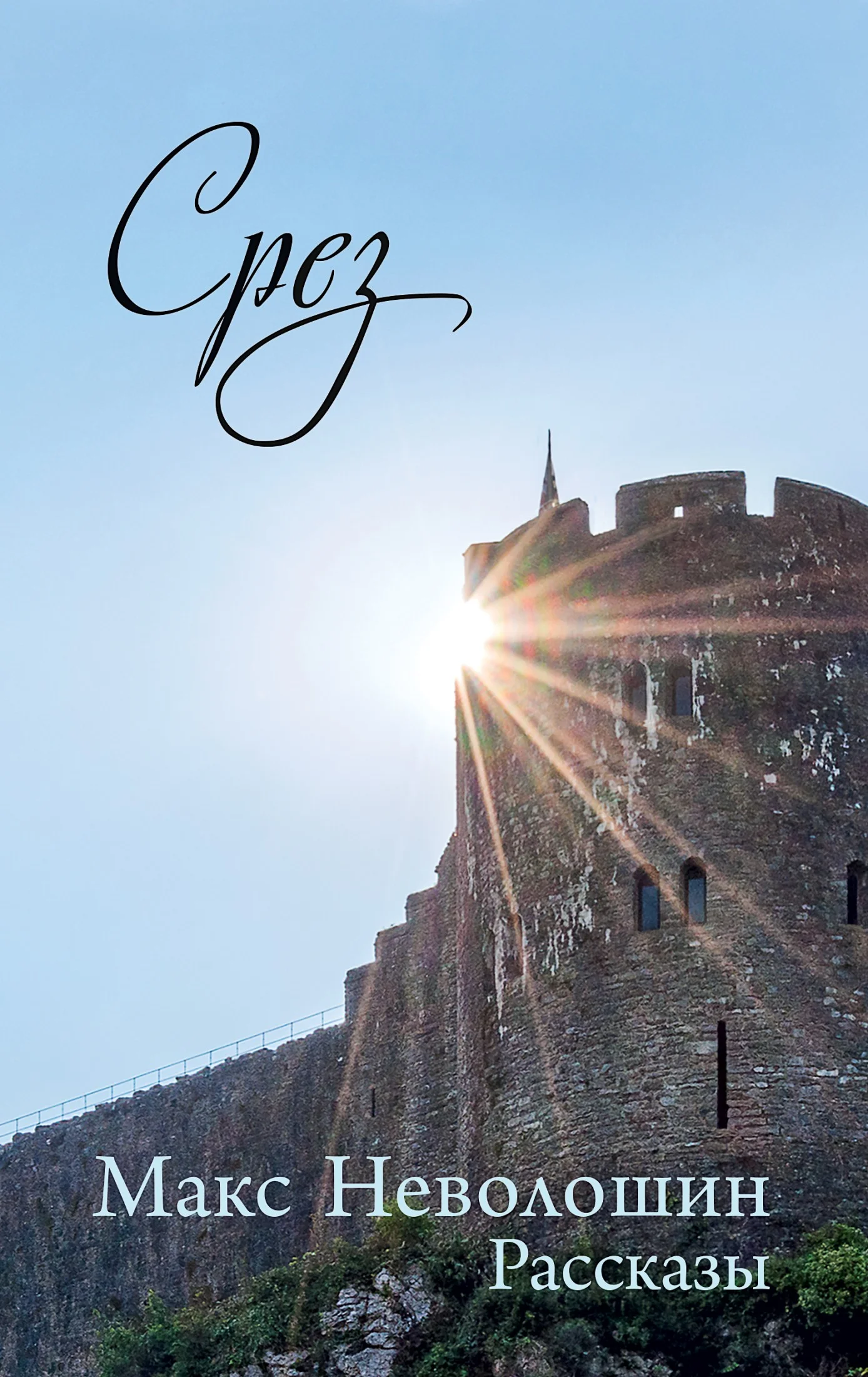 Обложка Срез