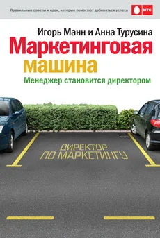 Обложка Маркетинговая машина