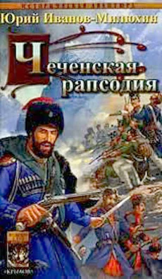 Обложка Чеченская рапсодия
