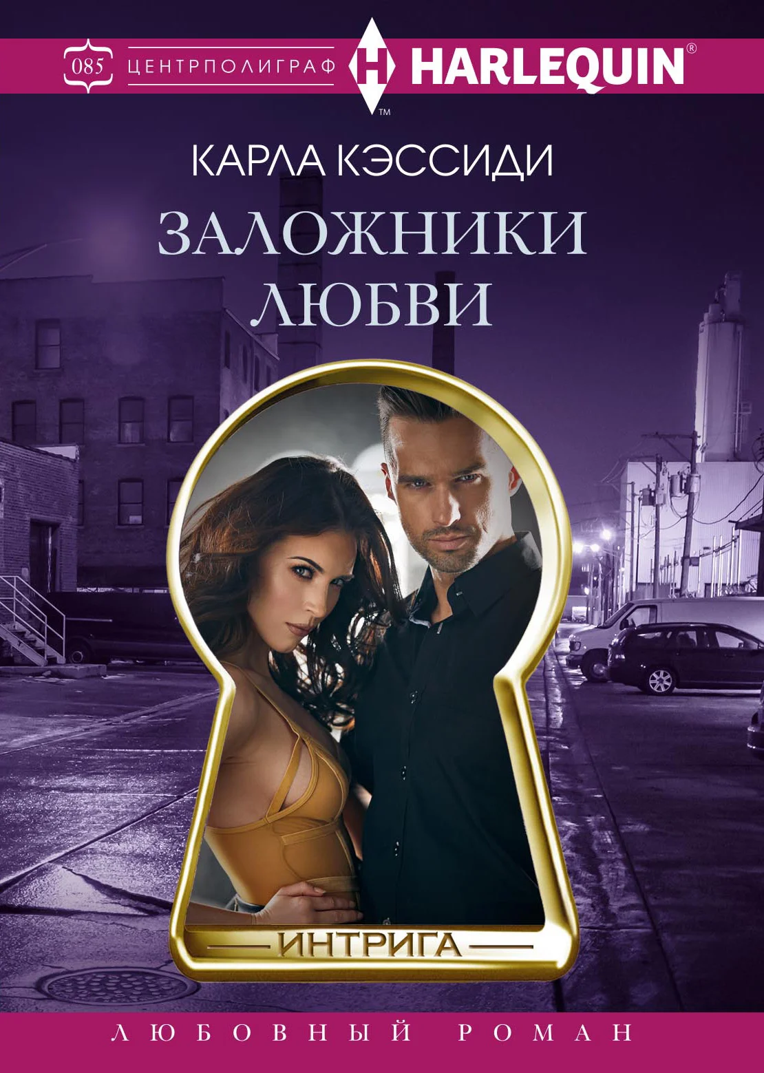 Обложка Заложники любви