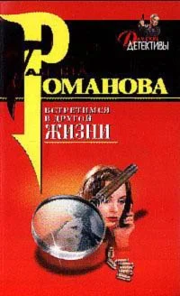 Обложка Встретимся в другой жизни