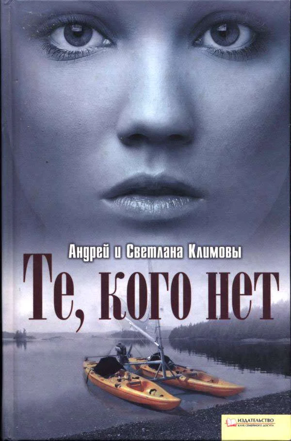 Обложка Те, кого нет