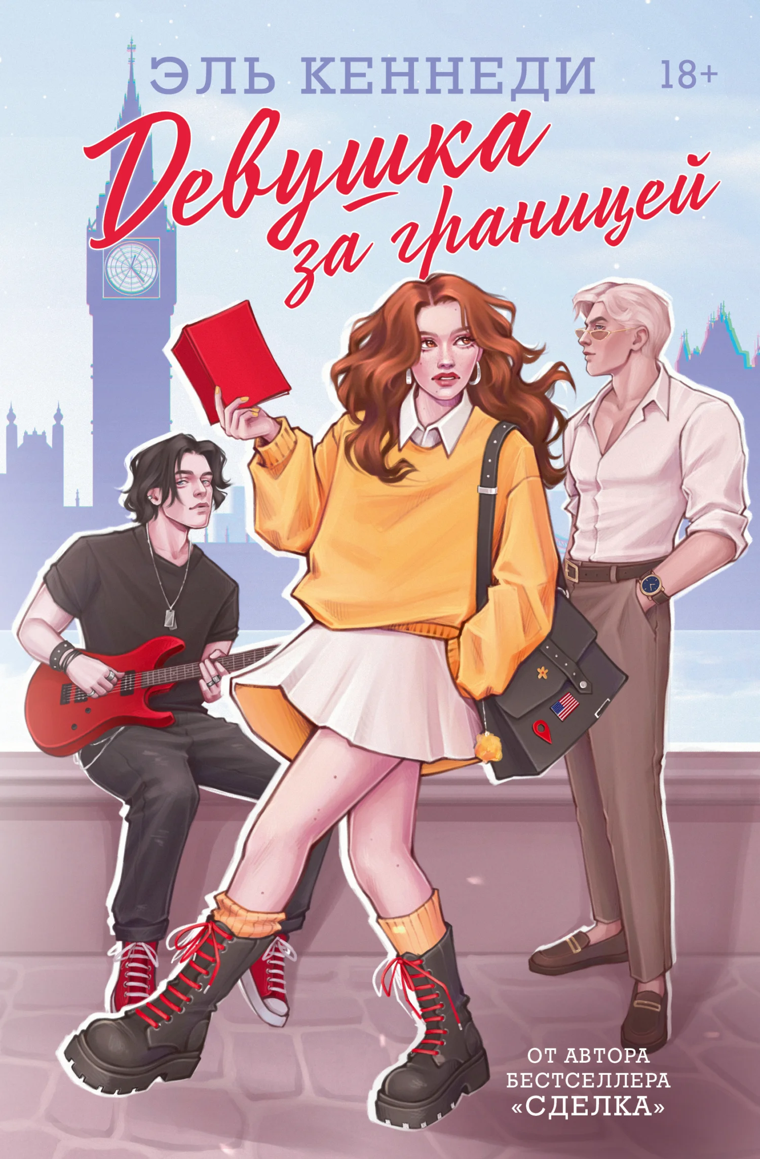 Обложка Девушка за границей