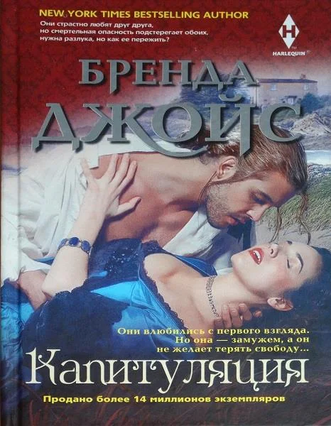 Обложка Капитуляция