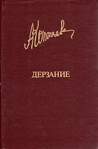 Обложка Дерзание