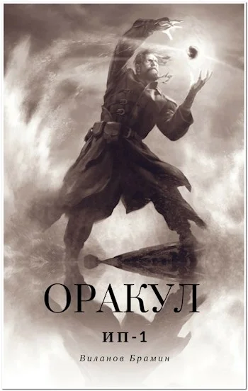 Обложка Оракул