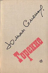 Обложка Горение. Книга 2