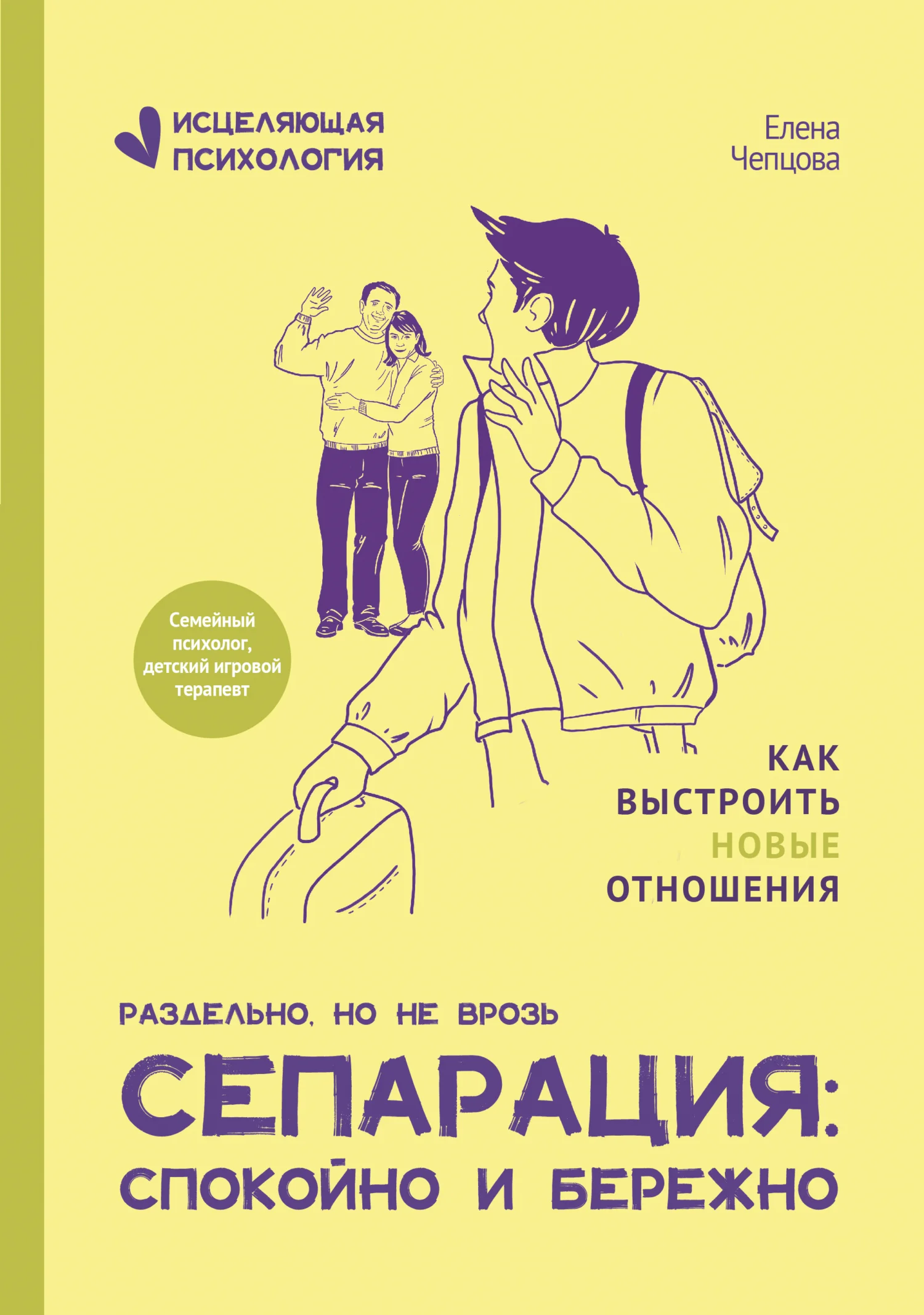 Обложка Сепарация: спокойно и бережно