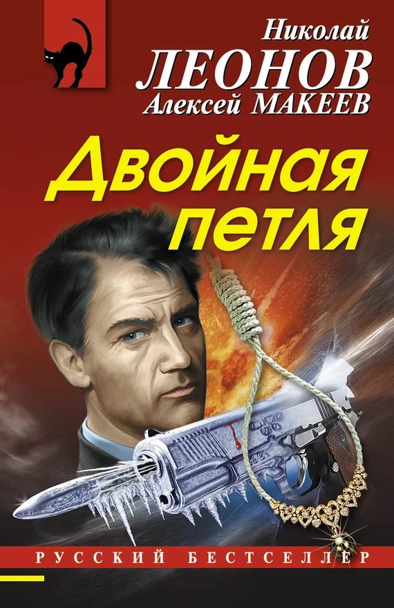 Обложка Двойная петля