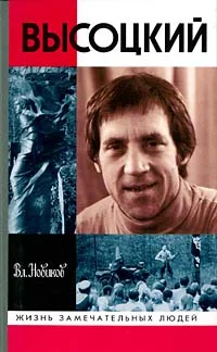 Обложка Высоцкий