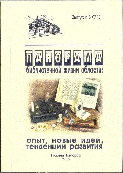 Обложка Цикл "Конгрегация" (статья из журнала "Панорама" вып 3(71)).