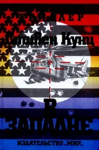 Обложка В западне