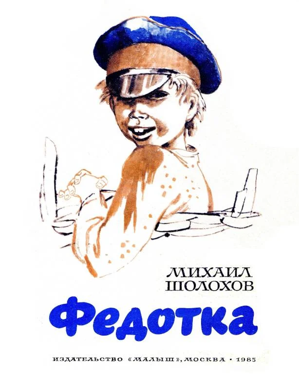 Обложка Федотка