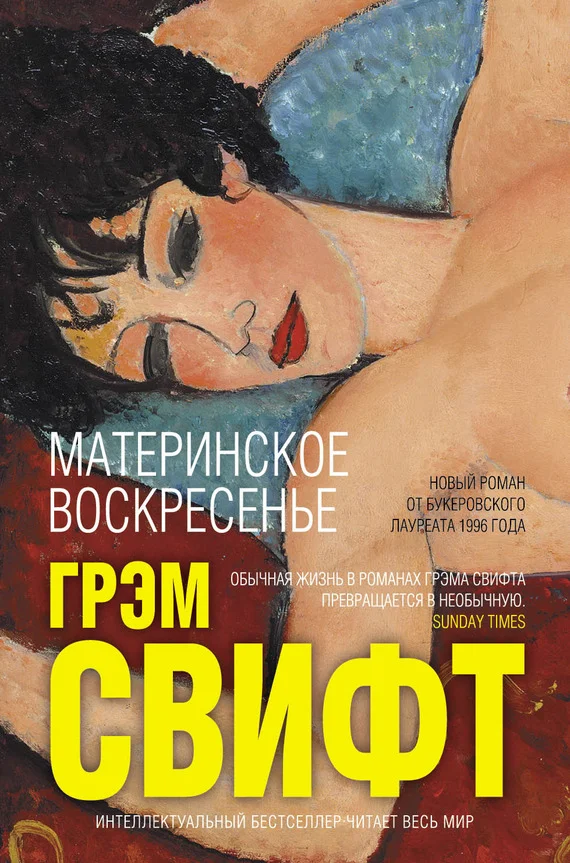 Обложка Материнское воскресенье
