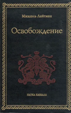 Обложка Освобождение