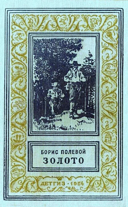 Обложка Золото