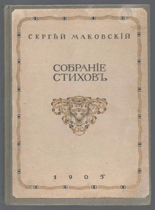 Обложка Собрание стихотворений