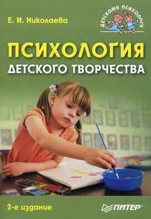 Обложка Психология детского творчества