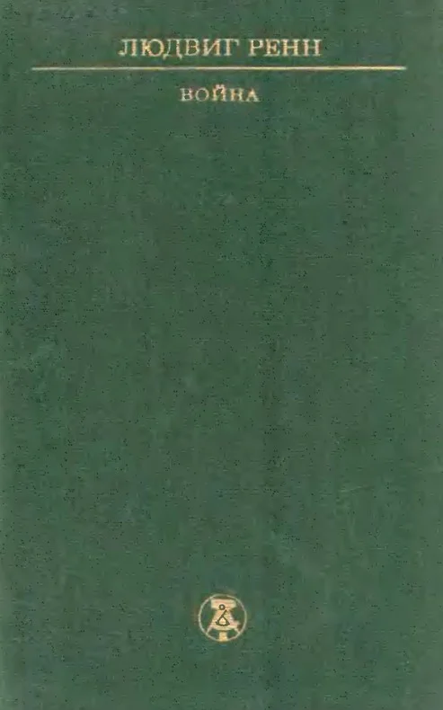 Обложка Война