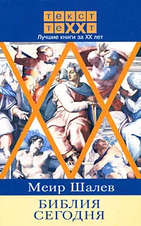 Обложка Библия сегодня