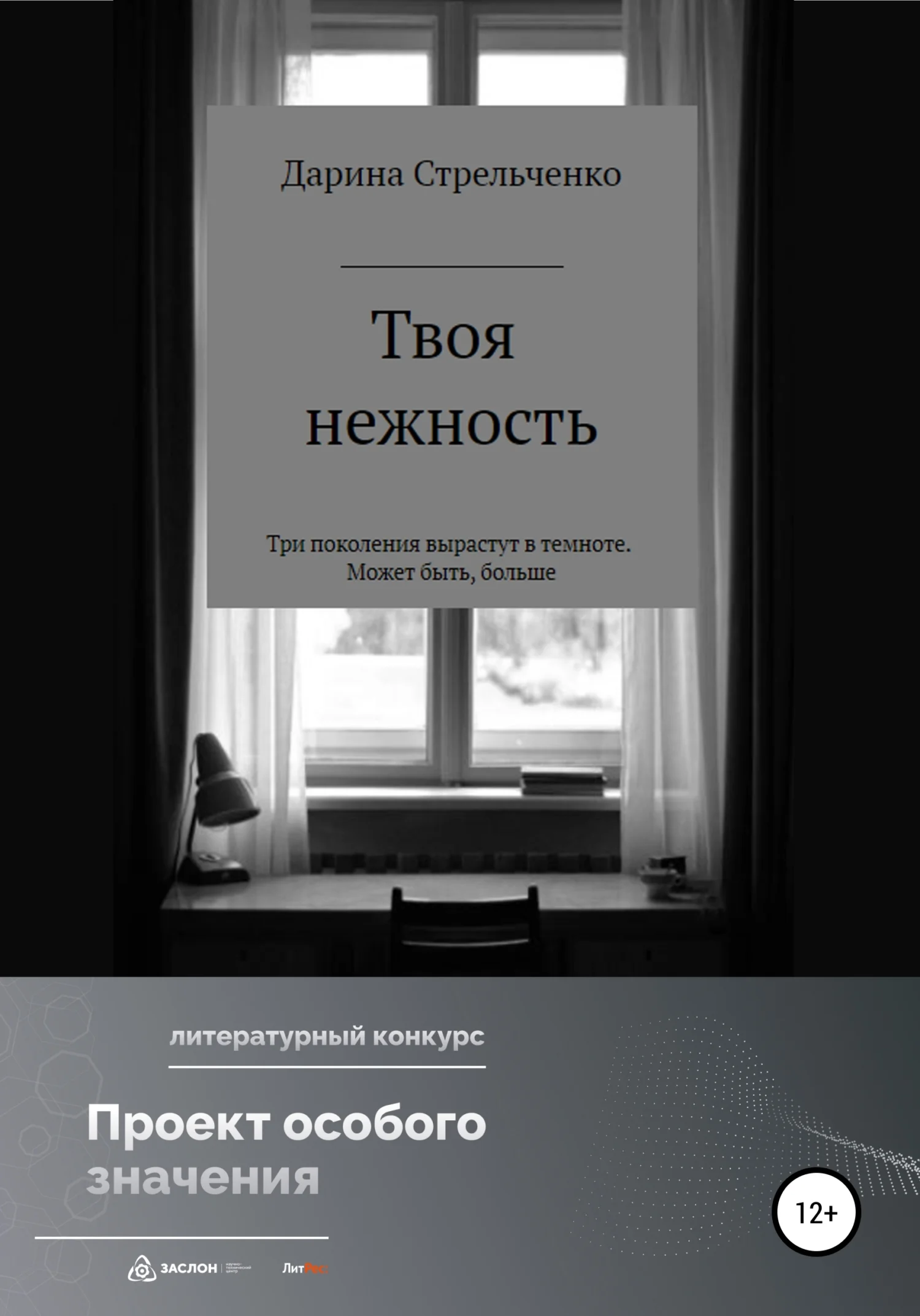 Обложка Моя нежность