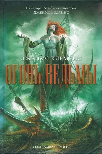 Обложка Огонь ведьмы