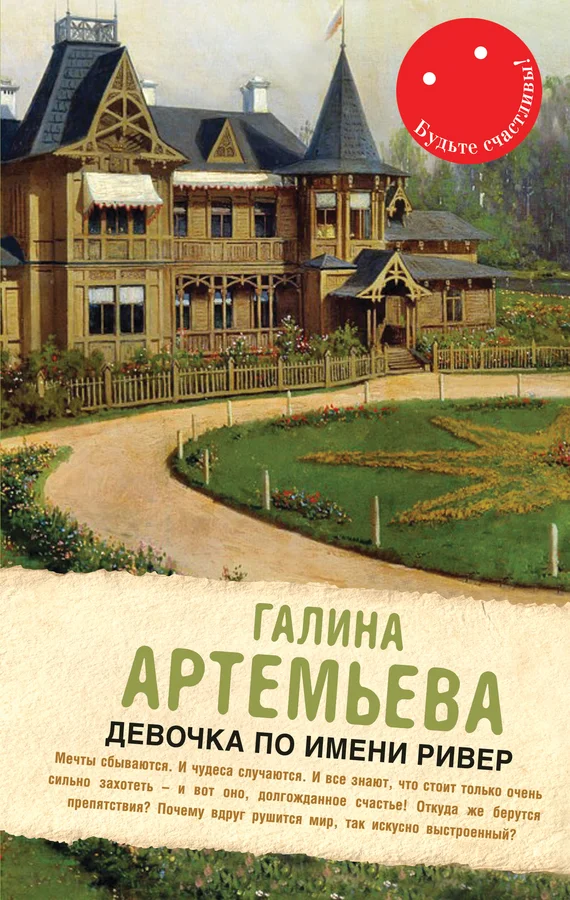 Обложка Девочка по имени Ривер (сборник)