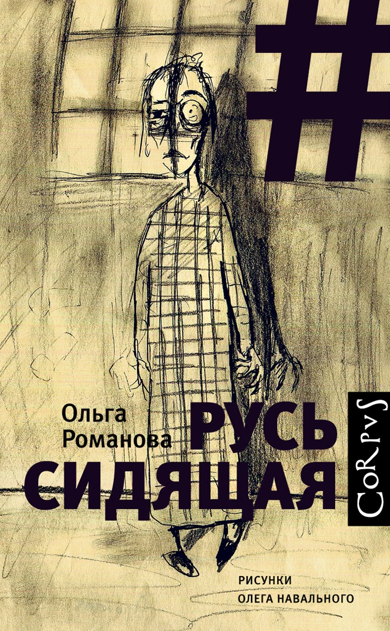 Обложка Русь сидящая