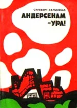 Обложка Андерсенам — ура!