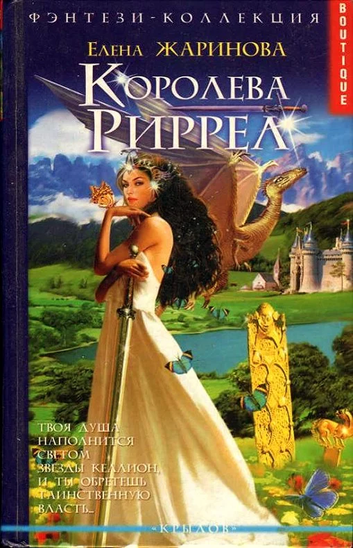 Обложка Королева Риррел