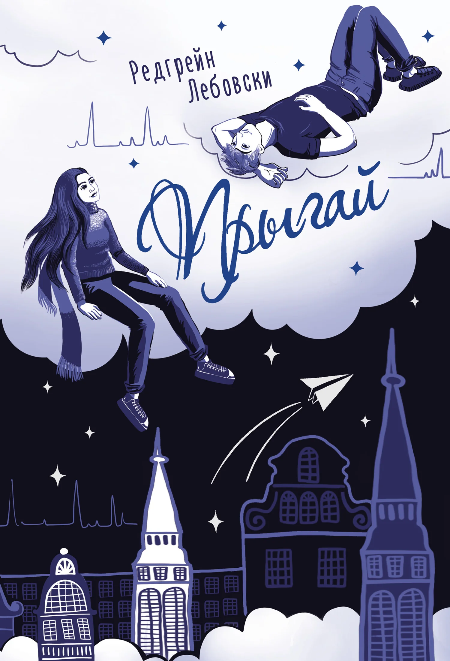 Обложка Прыгай