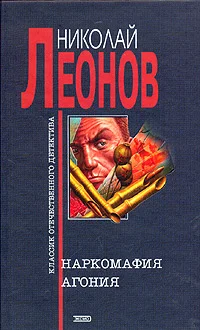 Обложка Агония