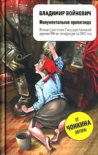 Обложка Монументальная пропаганда
