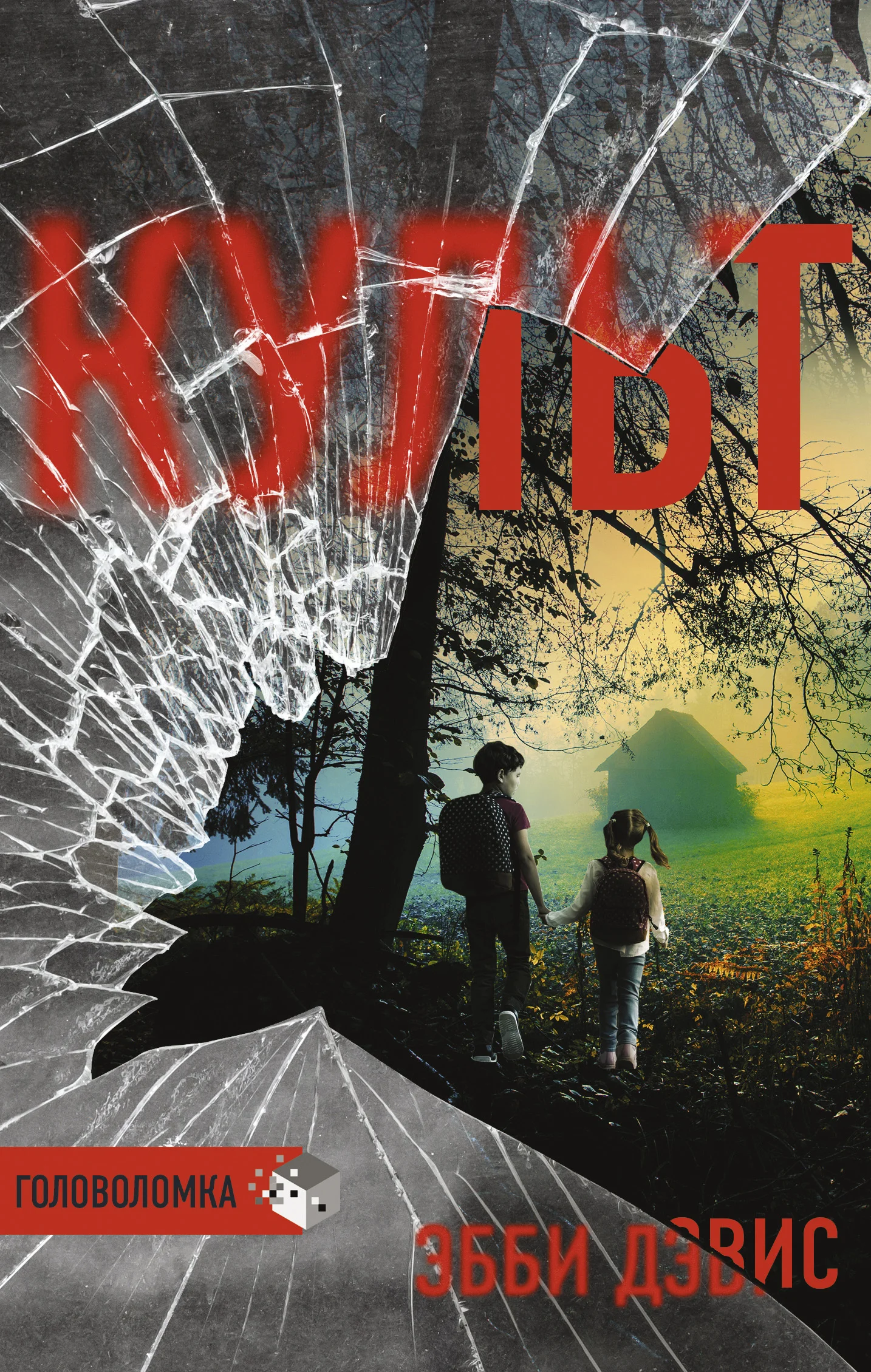 Обложка Культ