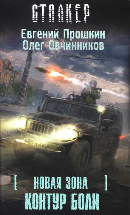 Обложка Контур боли