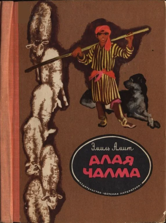 Обложка Алая чалма