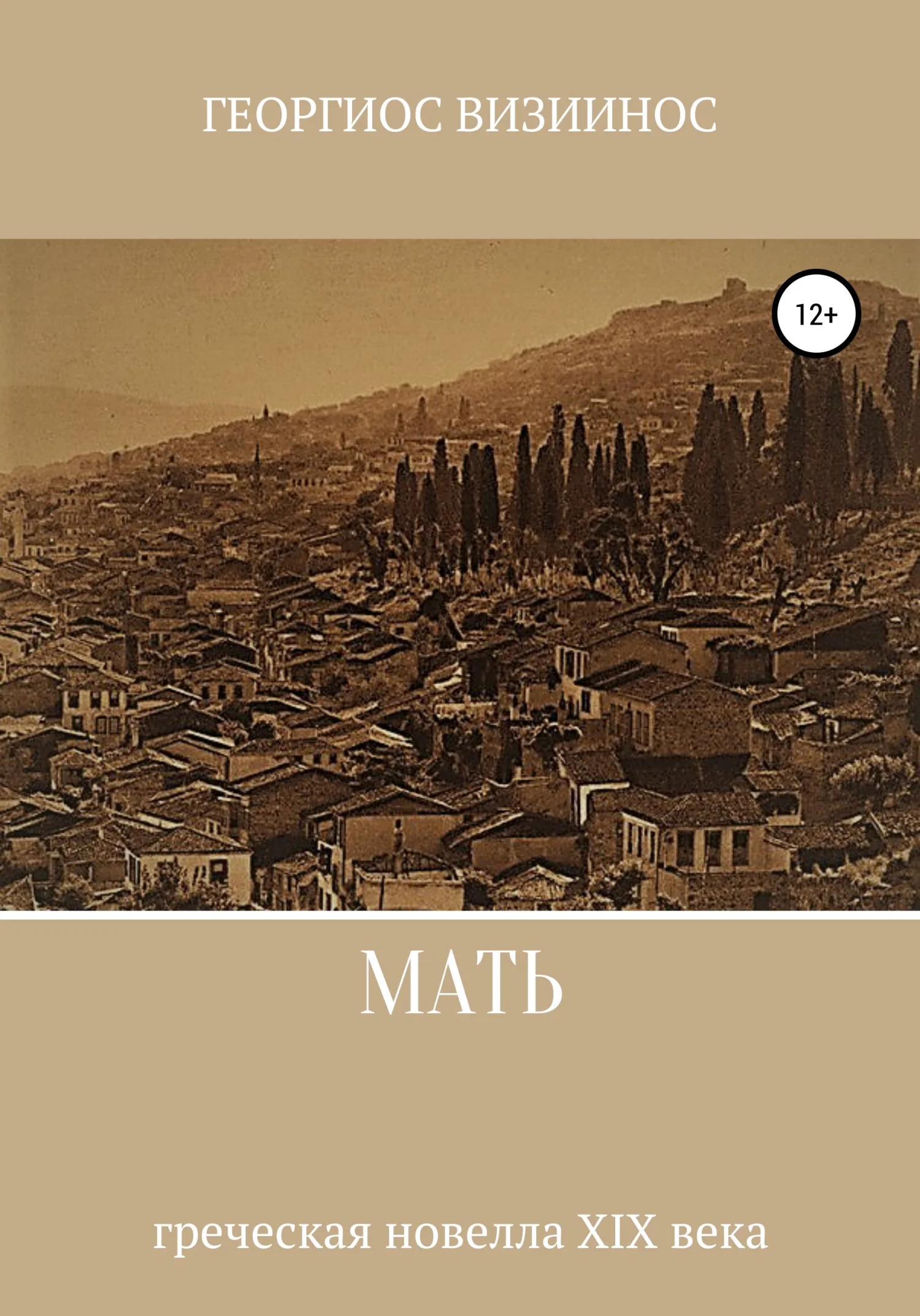 Обложка Мать