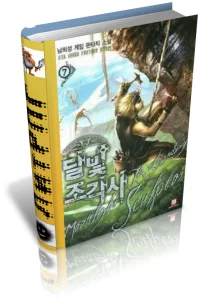 Обложка Лунный скульптор. Книга 6