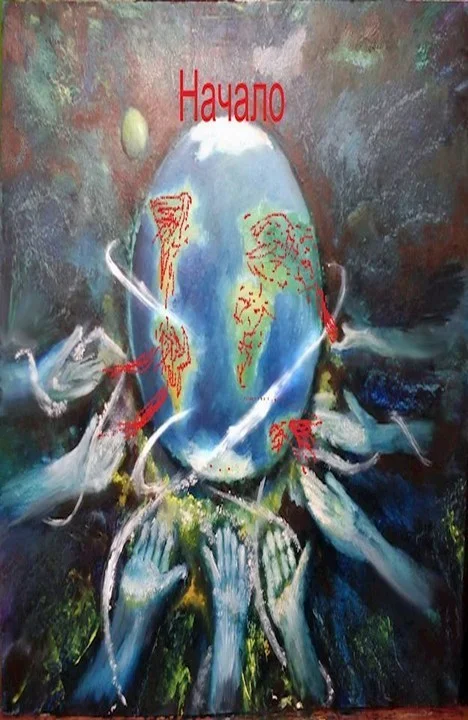 Обложка Начало (СИ)