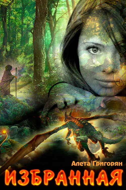 Обложка Избранная