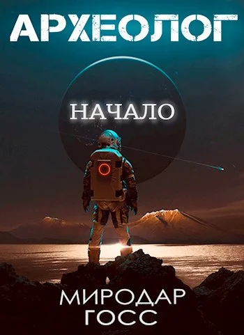 Обложка Начало